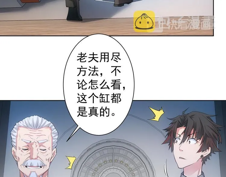 第23话 霸气一砸 第25页