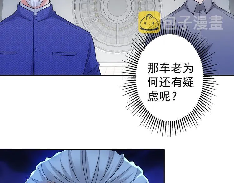 第23话 霸气一砸 第26页