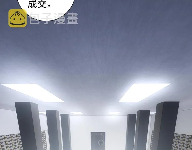 第23话 霸气一砸 第29页