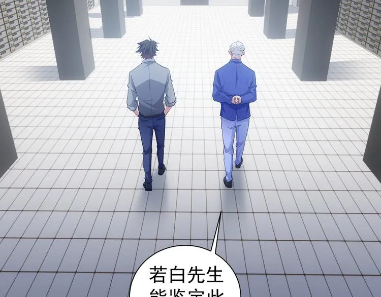 第23话 霸气一砸 第30页