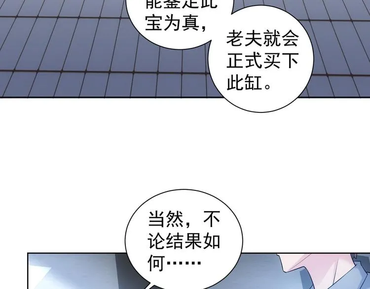第23话 霸气一砸 第31页
