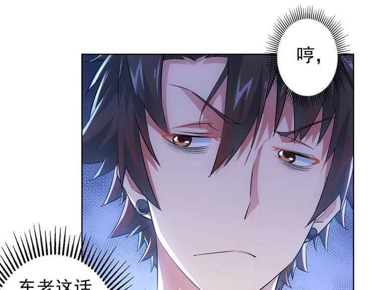 第23话 霸气一砸 第34页