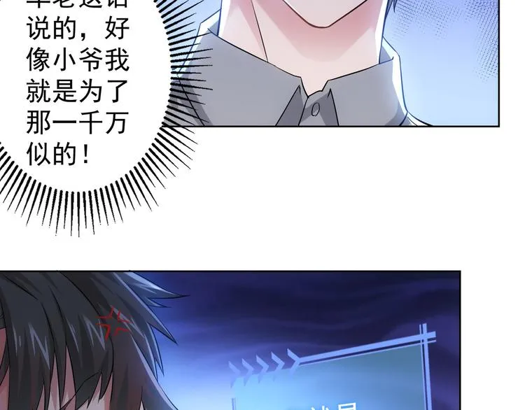第23话 霸气一砸 第35页