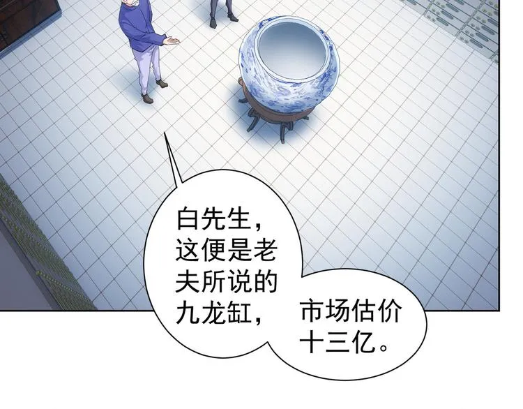第23话 霸气一砸 第46页