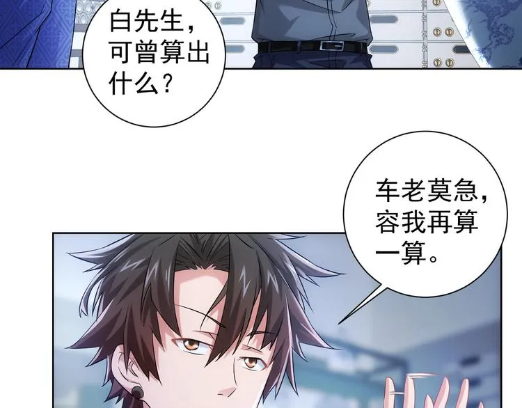 第23话 霸气一砸 第53页