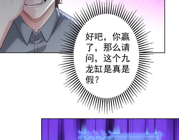 第23话 霸气一砸 第58页