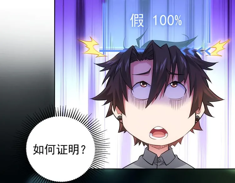 第23话 霸气一砸 第59页