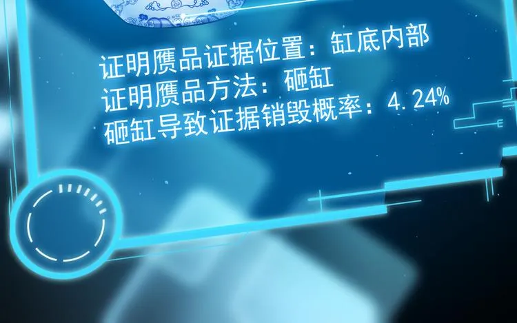 第23话 霸气一砸 第61页