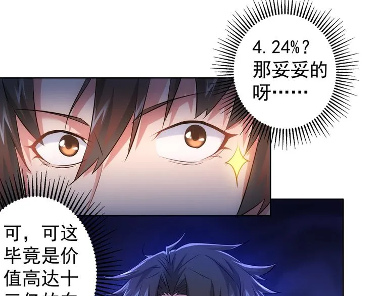 第23话 霸气一砸 第62页