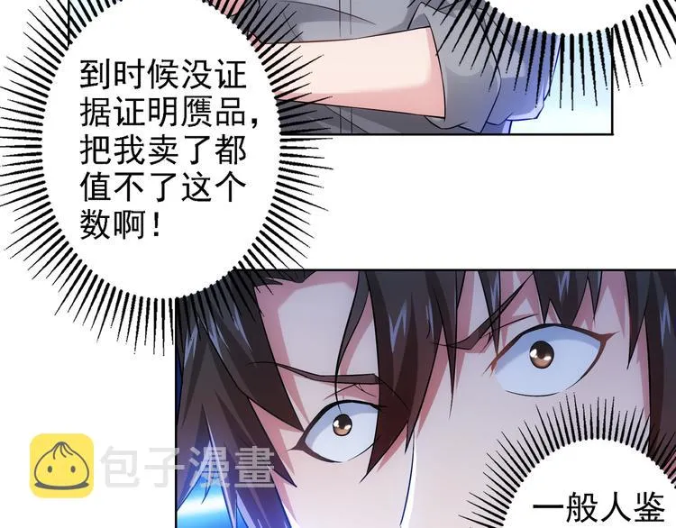 第23话 霸气一砸 第64页