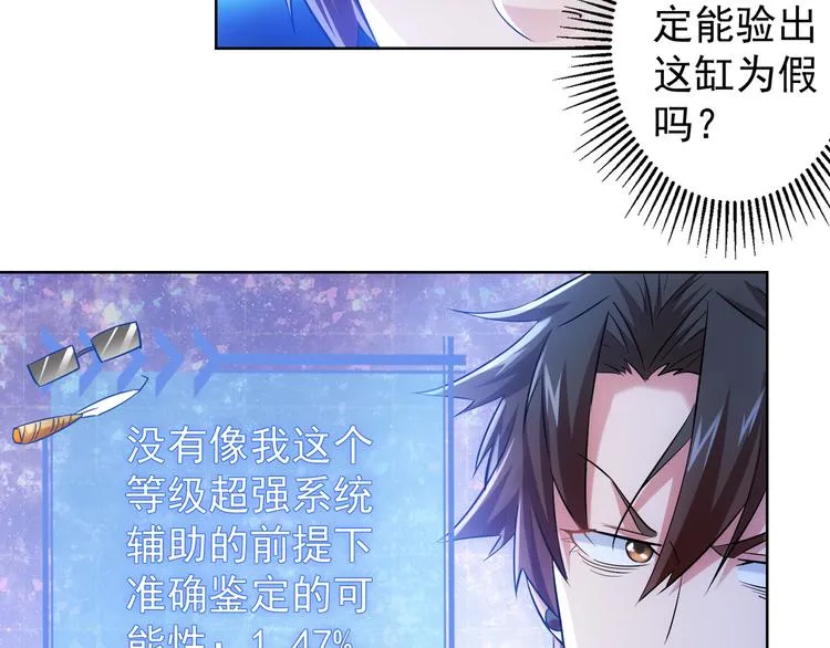 第23话 霸气一砸 第65页