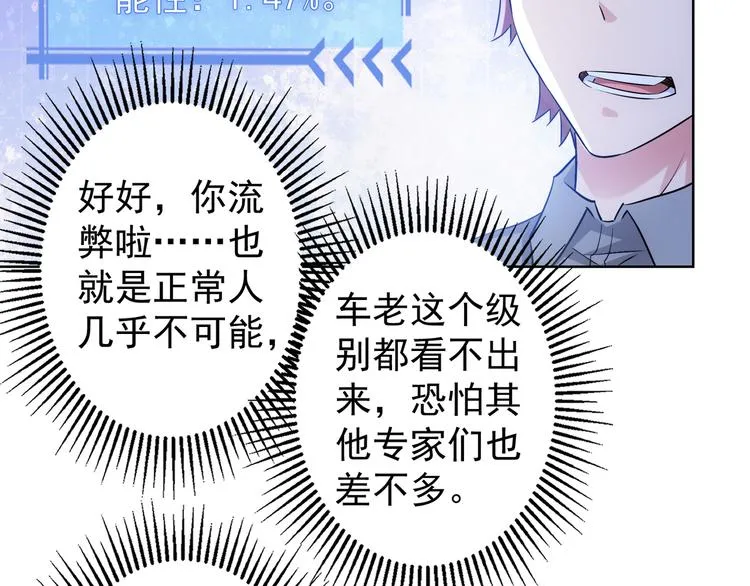 第23话 霸气一砸 第66页