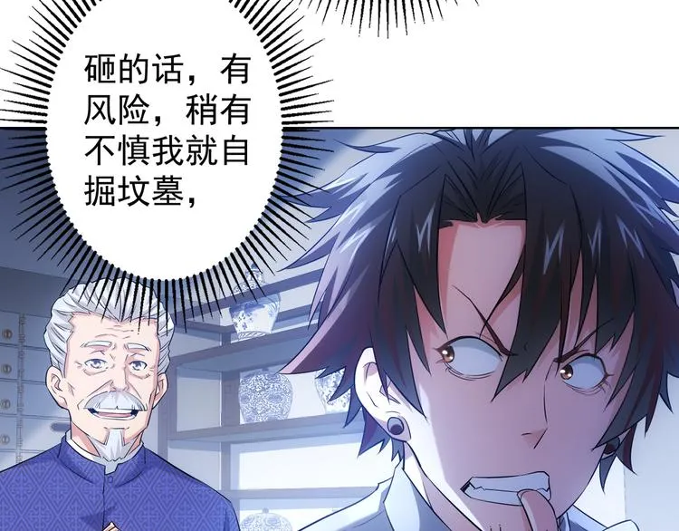第23话 霸气一砸 第67页