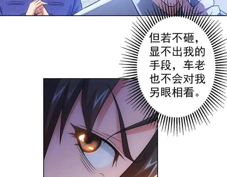 第23话 霸气一砸 第68页
