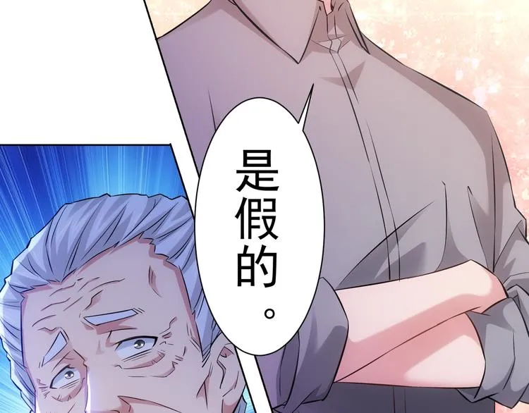 第23话 霸气一砸 第73页