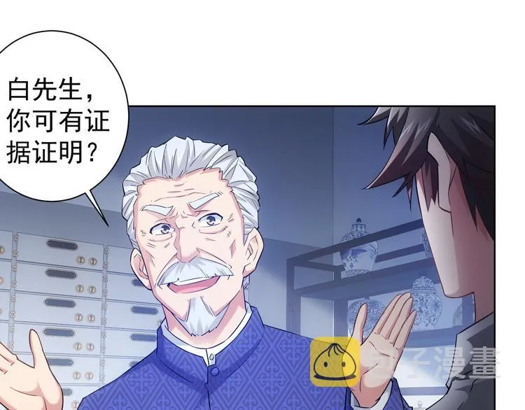 第23话 霸气一砸 第75页