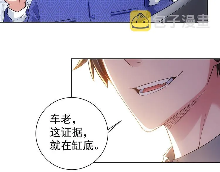 第23话 霸气一砸 第76页