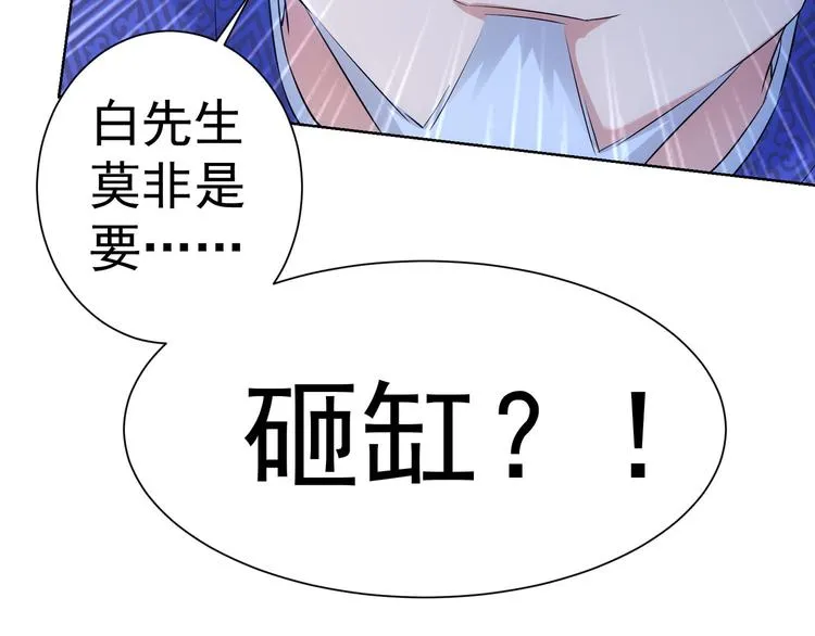 第23话 霸气一砸 第86页