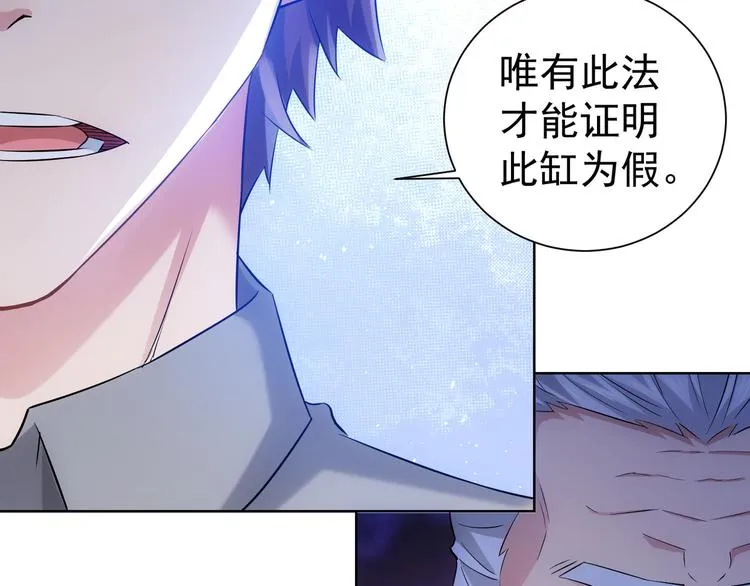 第23话 霸气一砸 第88页