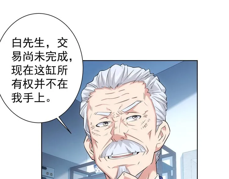 第24话 十三亿买一锤！ 第5页