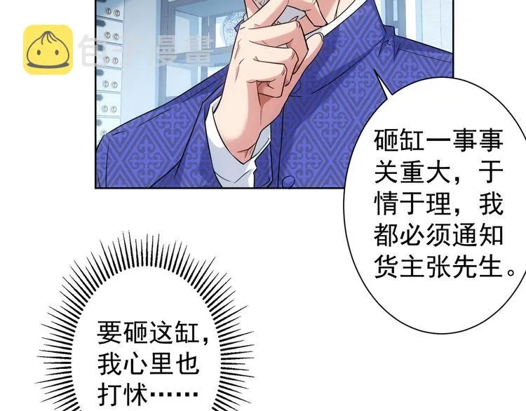 第24话 十三亿买一锤！ 第6页