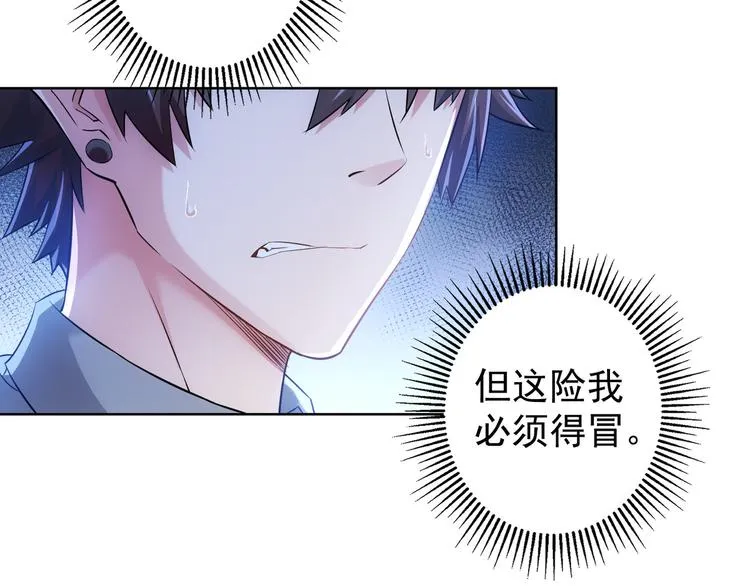 第24话 十三亿买一锤！ 第7页