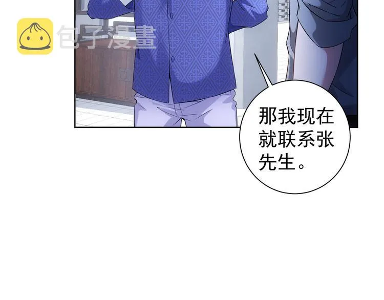 第24话 十三亿买一锤！ 第10页