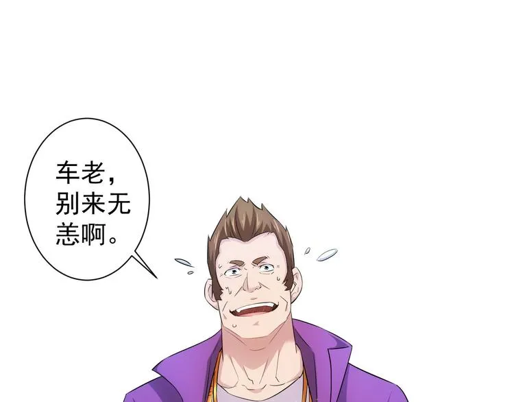 第24话 十三亿买一锤！ 第11页