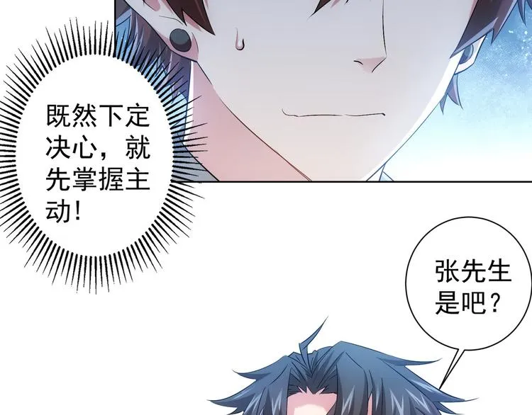 第24话 十三亿买一锤！ 第16页