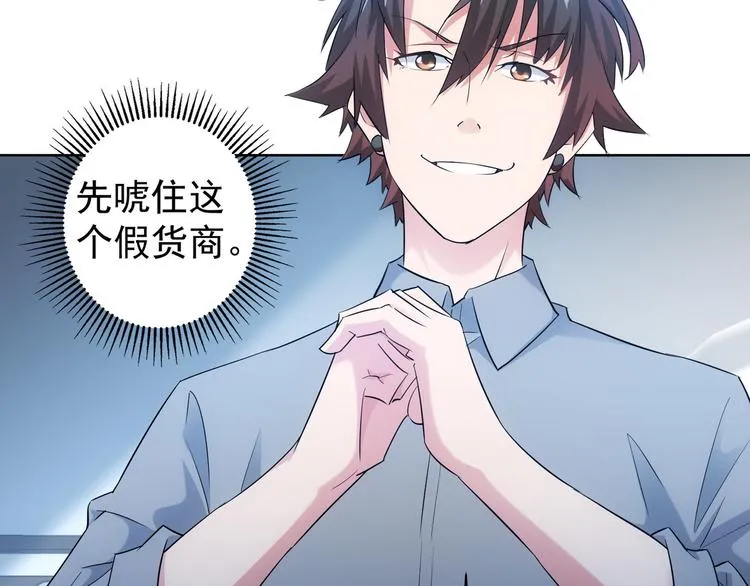第24话 十三亿买一锤！ 第17页