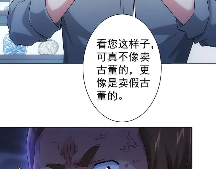 第24话 十三亿买一锤！ 第18页