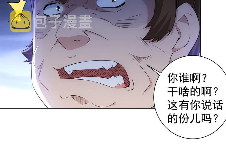 第24话 十三亿买一锤！ 第19页