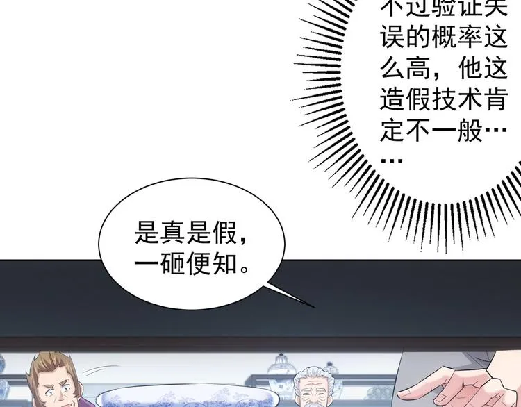 第24话 十三亿买一锤！ 第25页