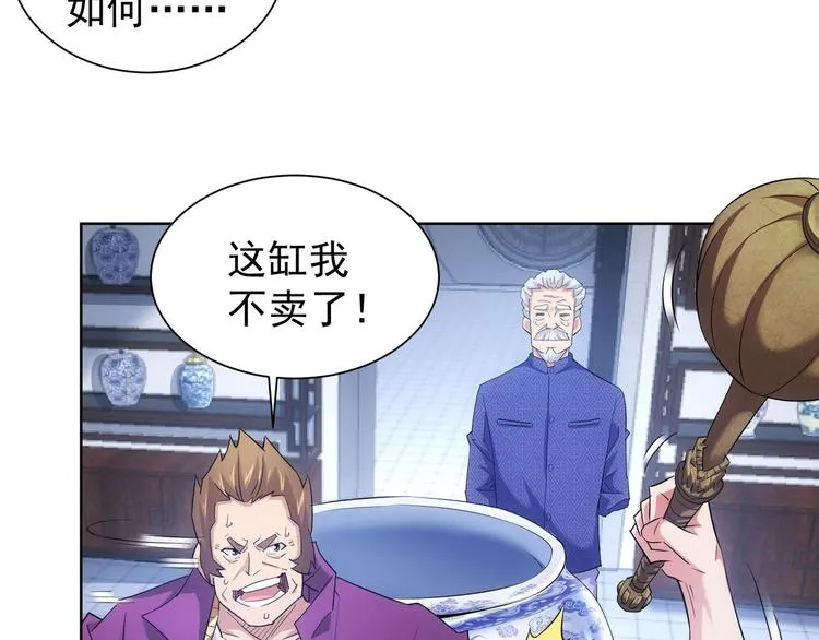 第24话 十三亿买一锤！ 第29页