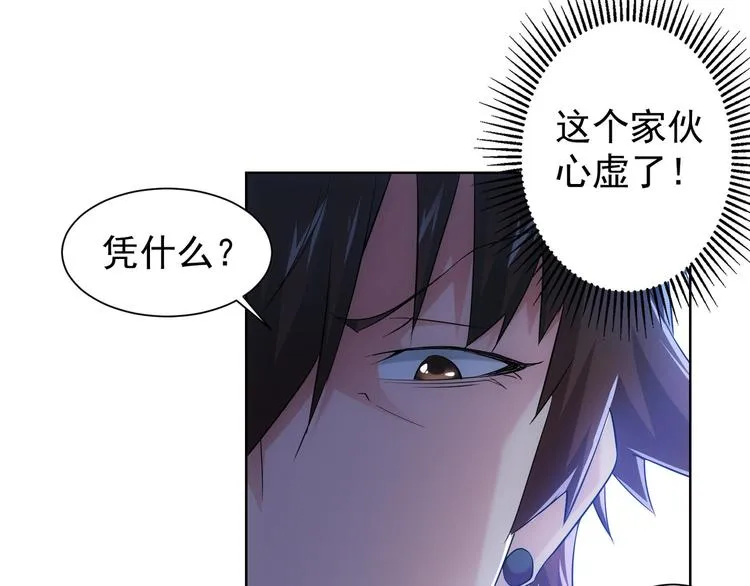 第24话 十三亿买一锤！ 第31页