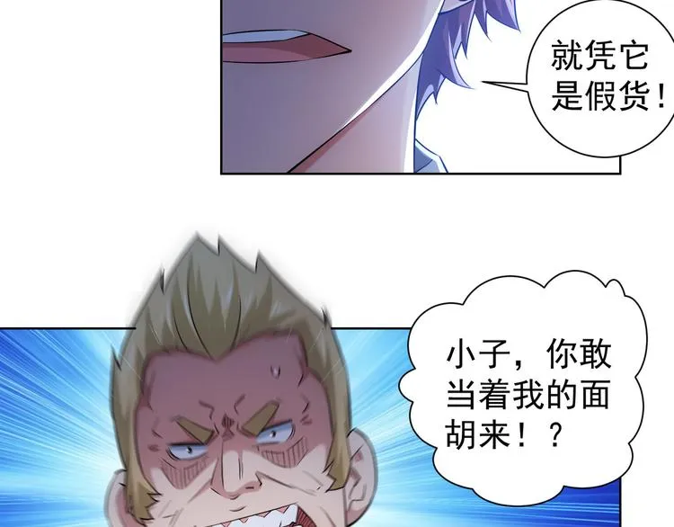 第24话 十三亿买一锤！ 第32页