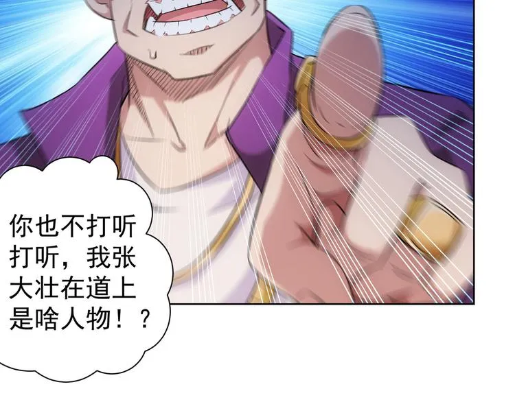 第24话 十三亿买一锤！ 第33页