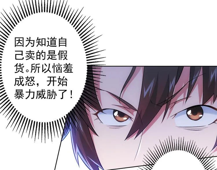 第24话 十三亿买一锤！ 第35页
