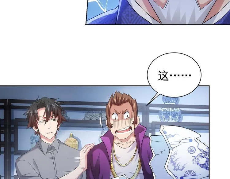 第24话 十三亿买一锤！ 第42页