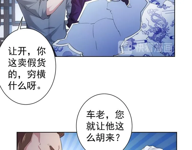 第24话 十三亿买一锤！ 第43页