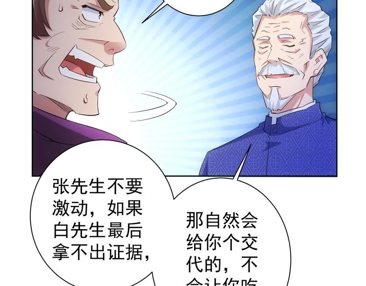 第24话 十三亿买一锤！ 第44页