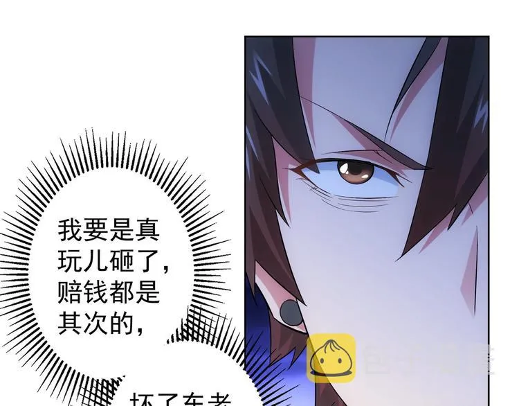 第24话 十三亿买一锤！ 第46页