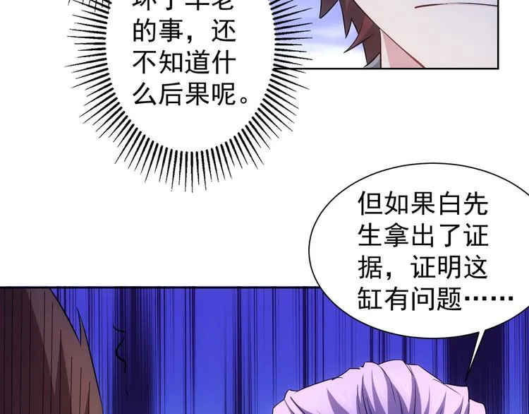 第24话 十三亿买一锤！ 第47页