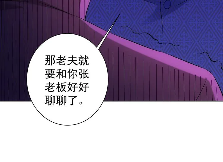第24话 十三亿买一锤！ 第49页