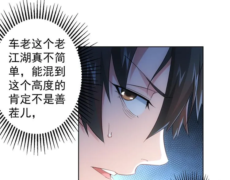 第24话 十三亿买一锤！ 第50页