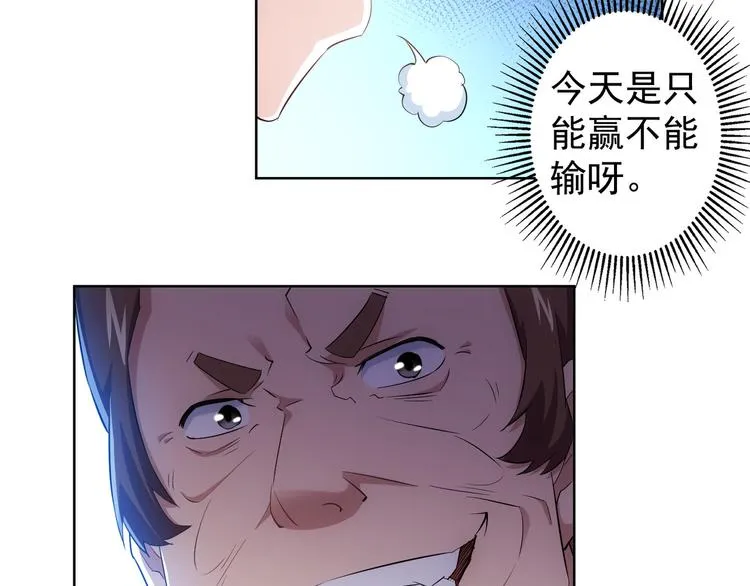 第24话 十三亿买一锤！ 第51页