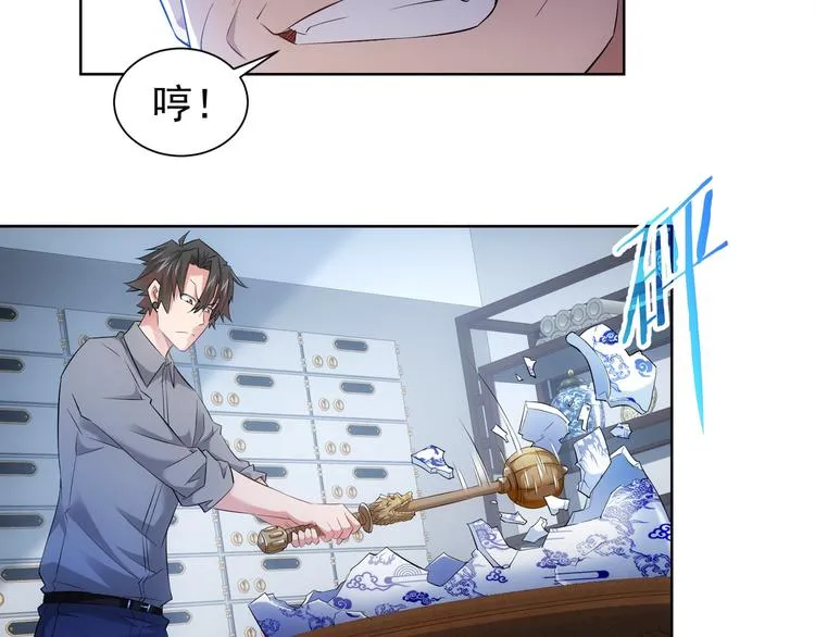 第24话 十三亿买一锤！ 第52页