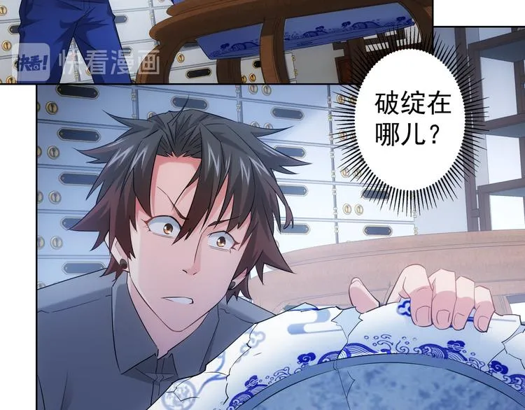 第24话 十三亿买一锤！ 第53页