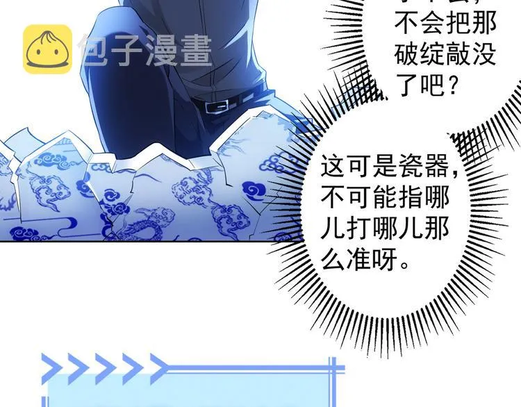 第24话 十三亿买一锤！ 第57页