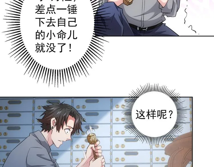 第24话 十三亿买一锤！ 第59页